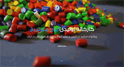Desktop Screenshot of iranmasterbatch.com