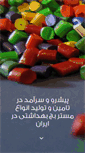 Mobile Screenshot of iranmasterbatch.com